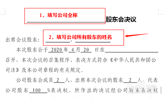 申请公司如何填写股东会决议