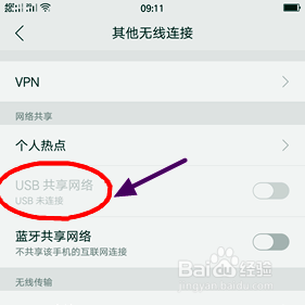 电脑连接手机网络的小方法
