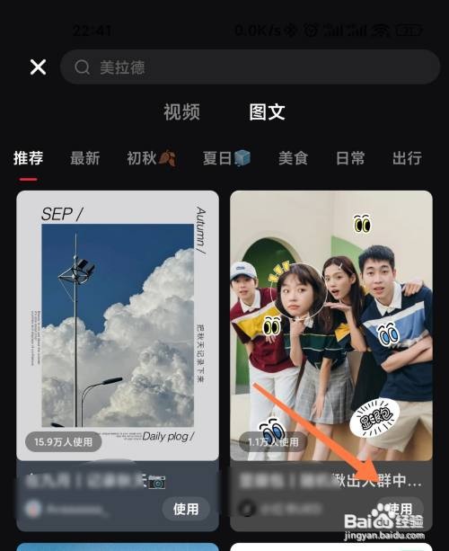 小红书图文模板如何使用