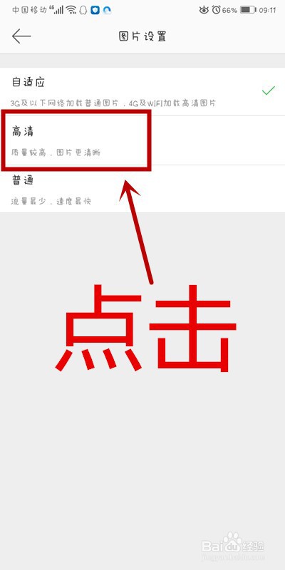 如何将微博图片设置为高清