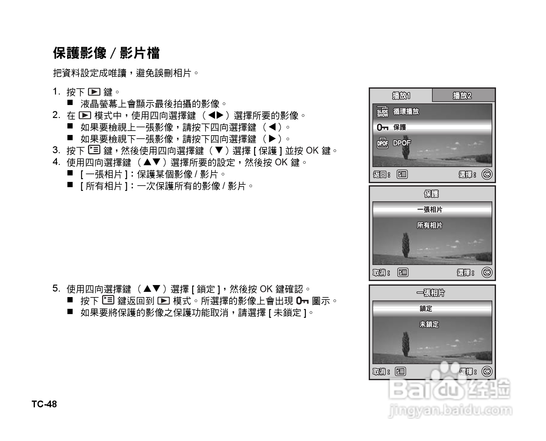 威达V70数码相机使用说明书:[5]