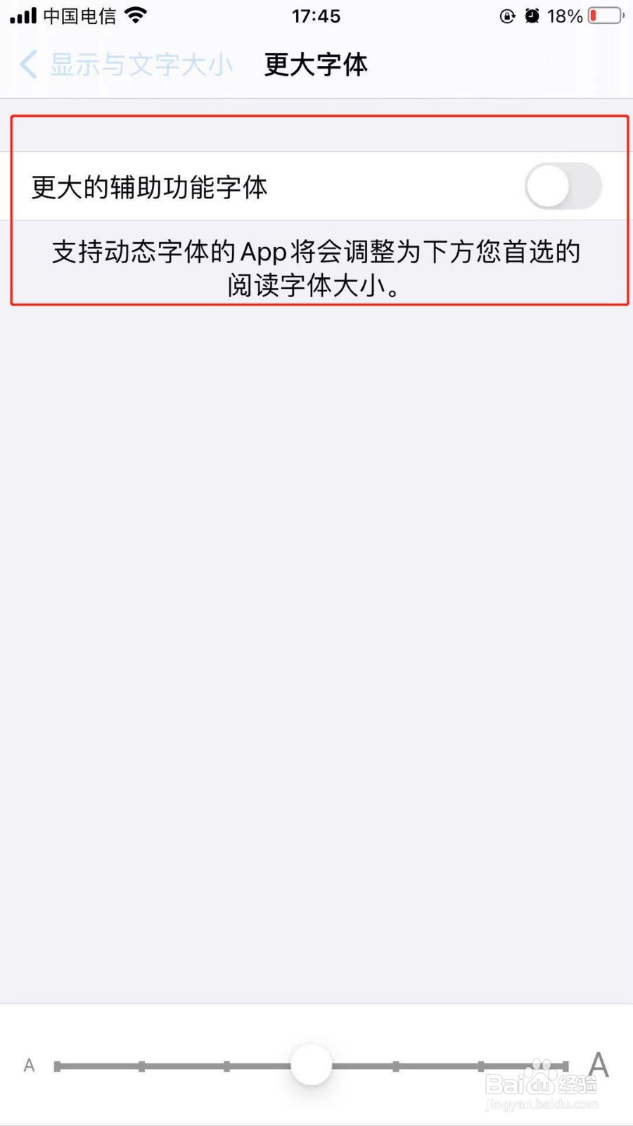 苹果手机中如何开启更大字体辅助功能