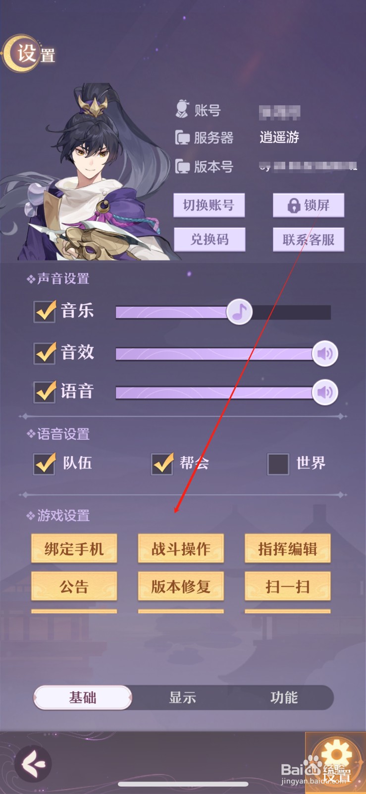 长安幻想在哪里设置战斗操作?