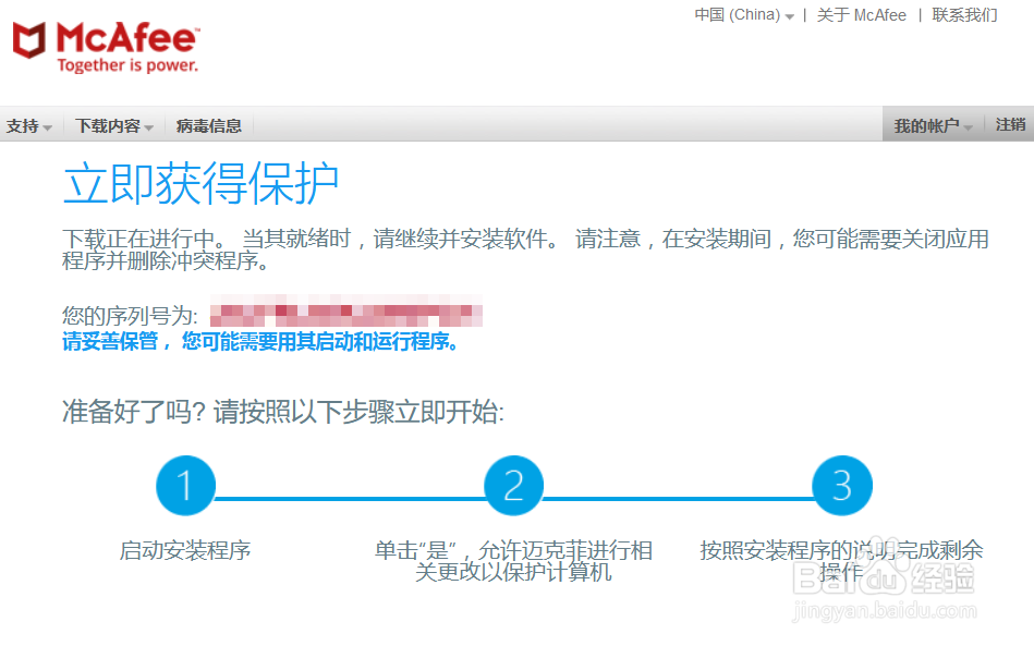 如何安装迈克菲McaAfee防病毒软件