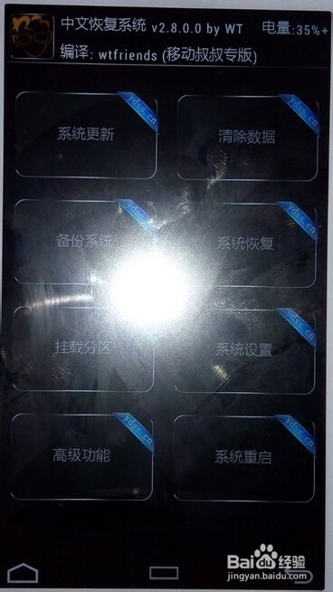 联想A808T刷入第三方recovery教程