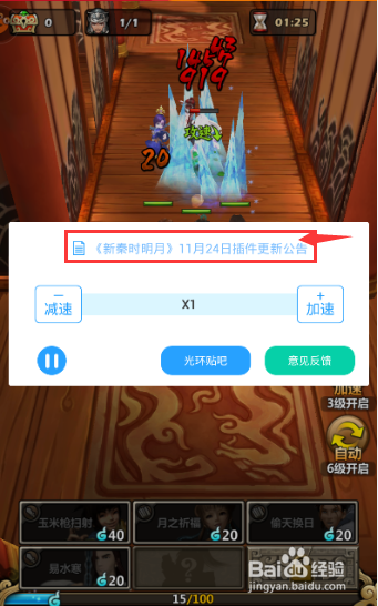 新秦时明月加速使用教程