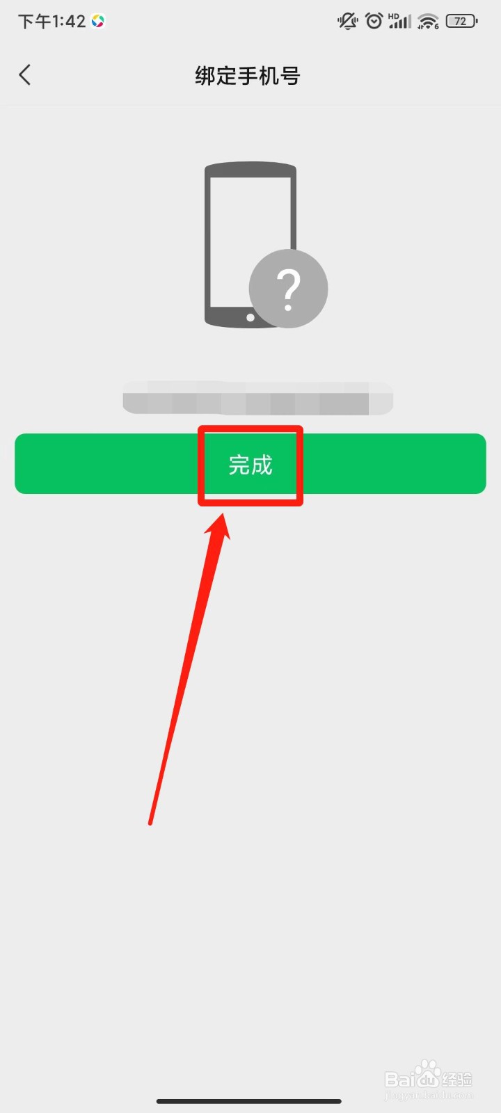 微信如何更改登录用的手机号