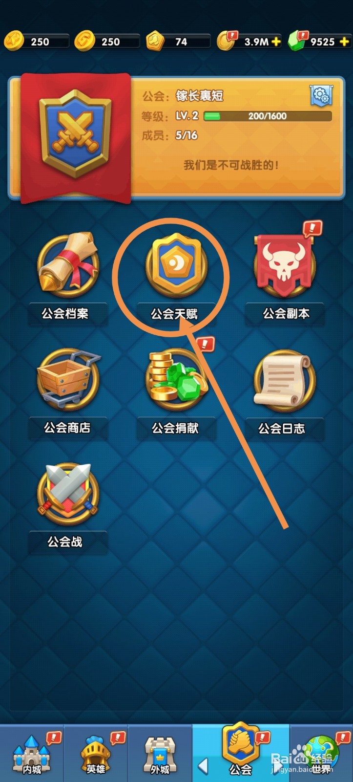 怪物联萌公会天赋怎么升级