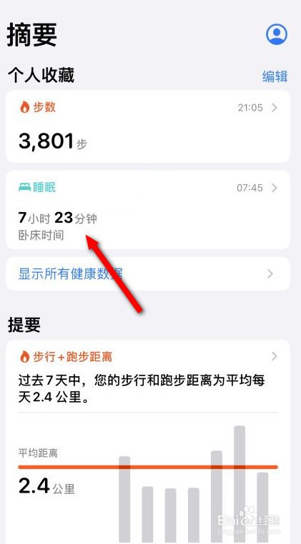 苹果健康睡眠模式怎么关闭