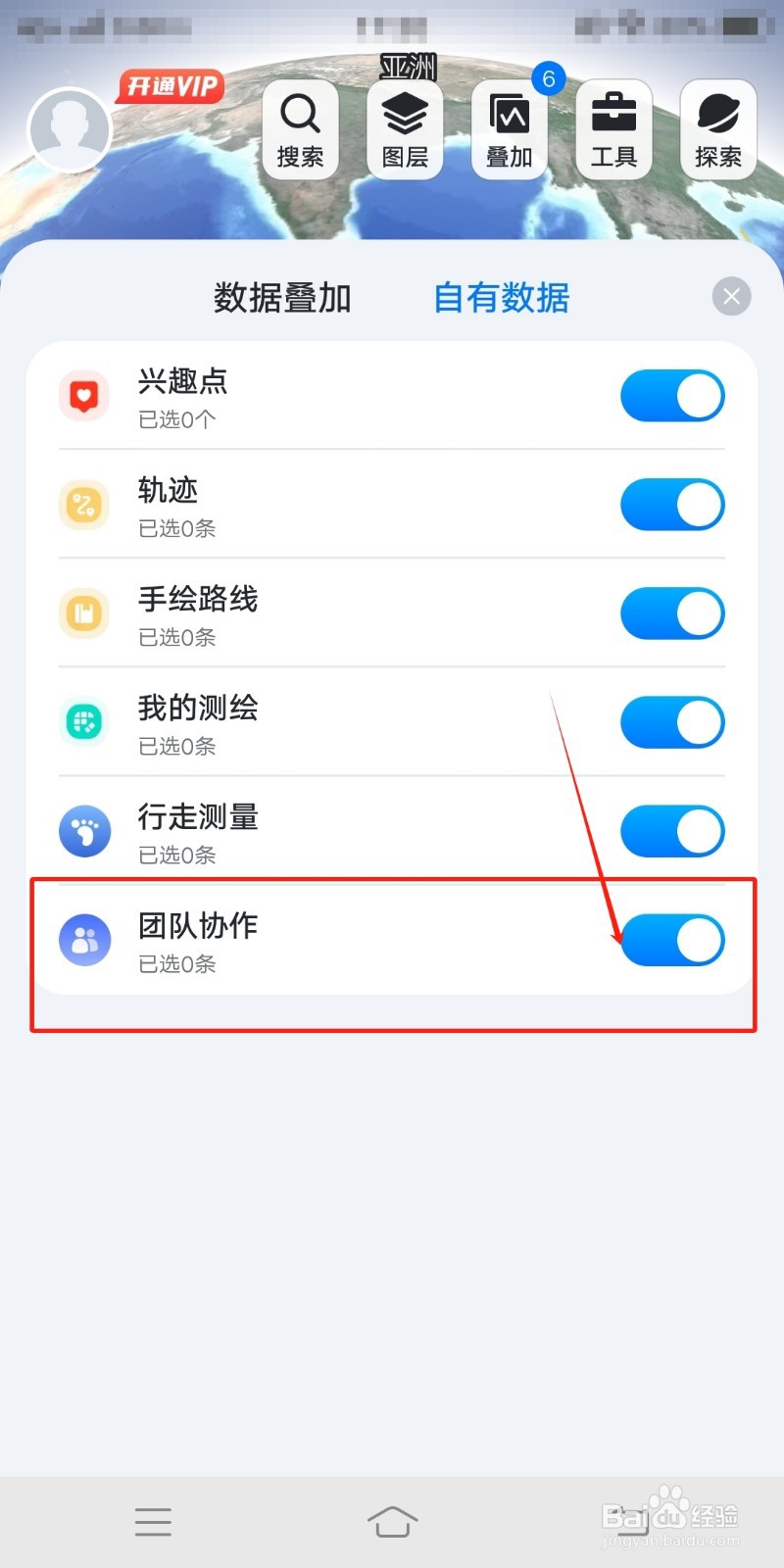 新知卫星地图app怎么停用团队协作功能