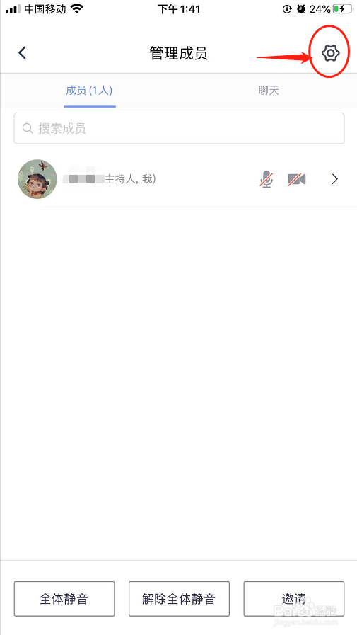 腾讯会议如何设置全员可共享