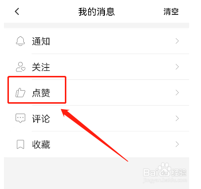 句读怎样查看点赞列表