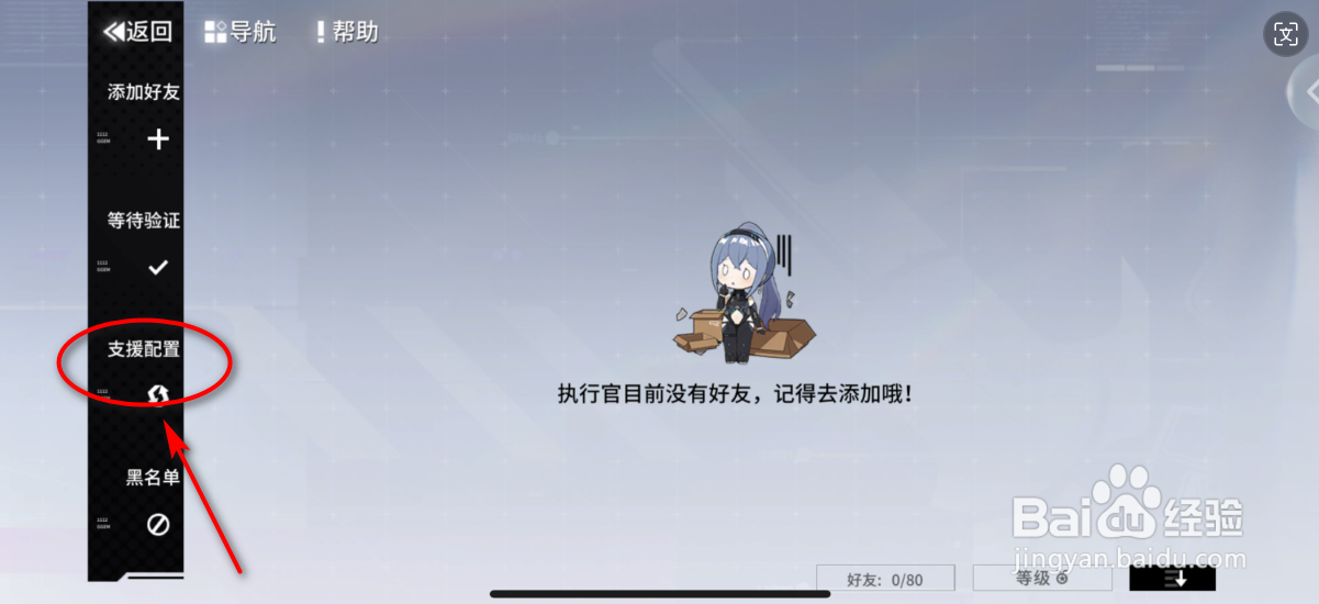 艾塔纪元怎么添加支援配置