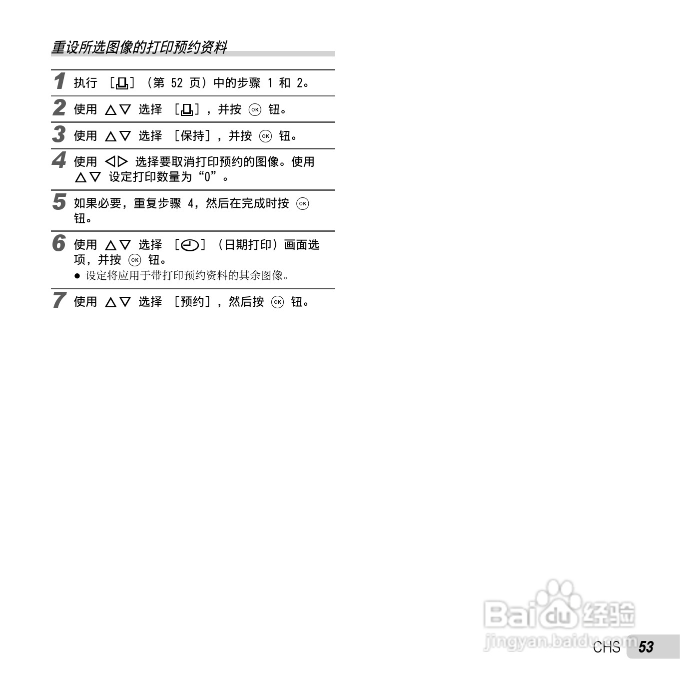 奥林巴斯SP-810UZ数码相机使用说明书:[6]