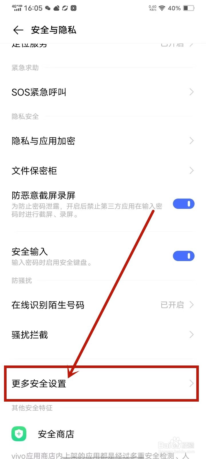vivo安全守护怎么关闭