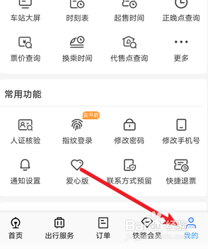 铁路12306怎么关闭最近购买推荐