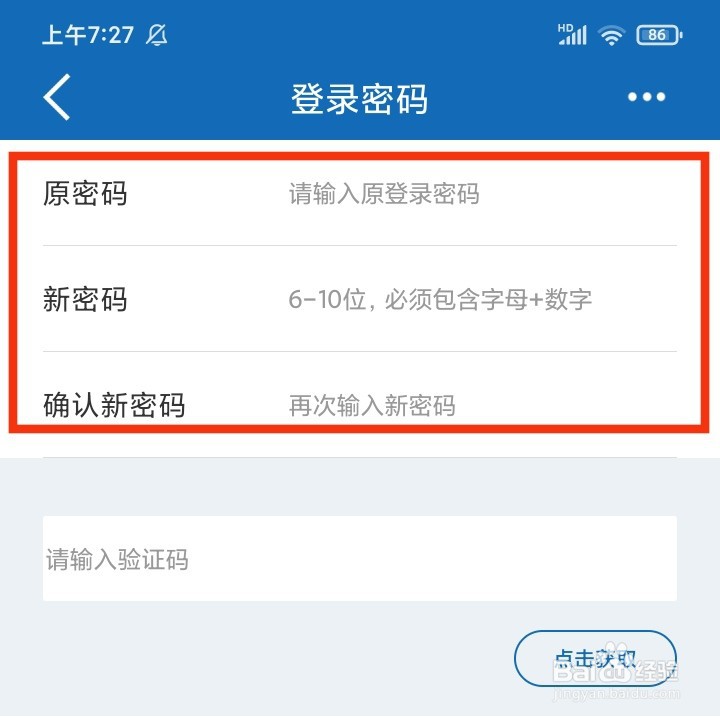 建设银行手机银行如何修改登录密码