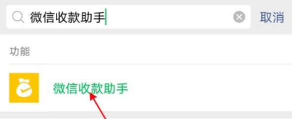 微信如何清空收款助手消息