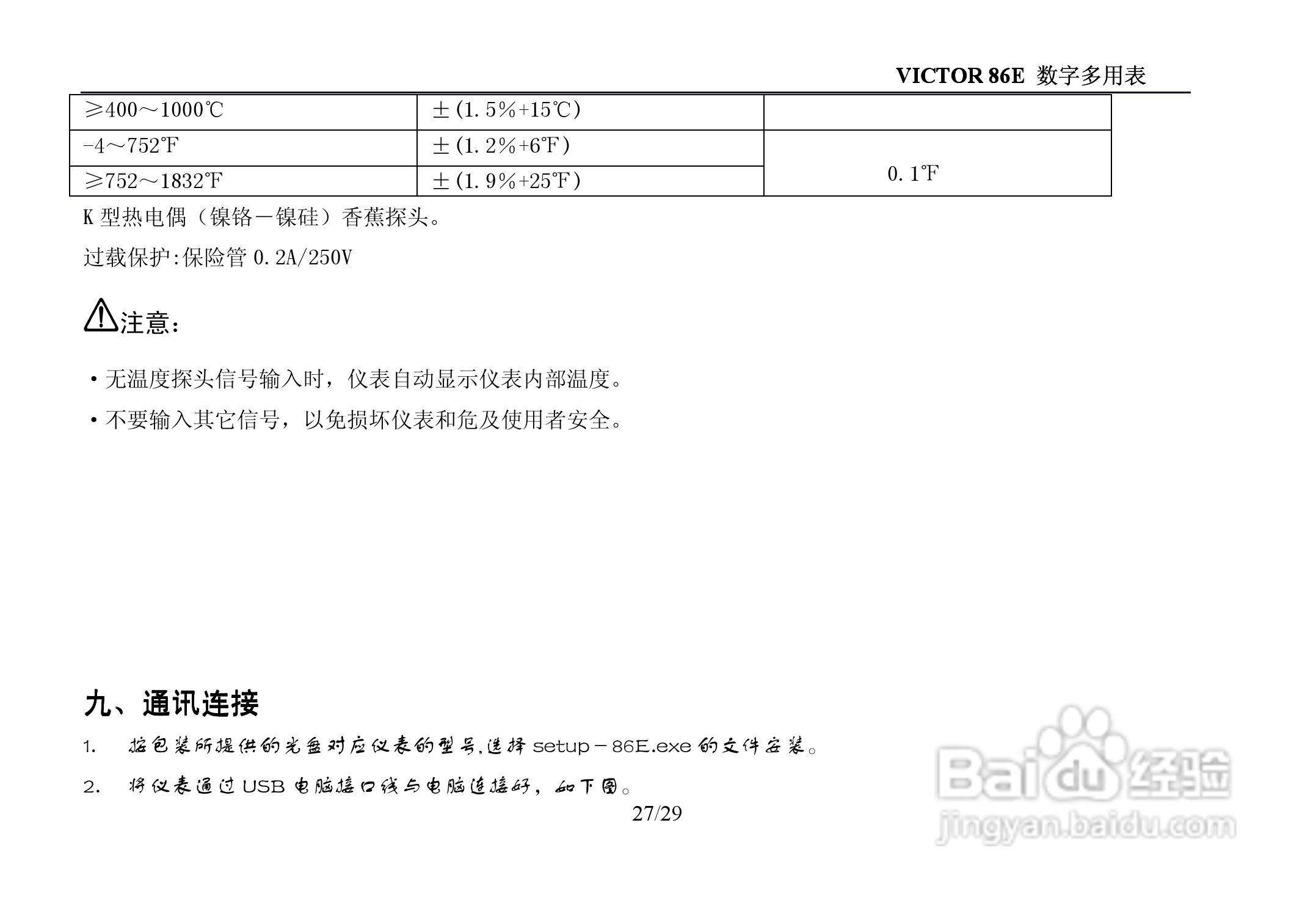 胜利VICTOR 86E数字万用表使用说明书:[3]