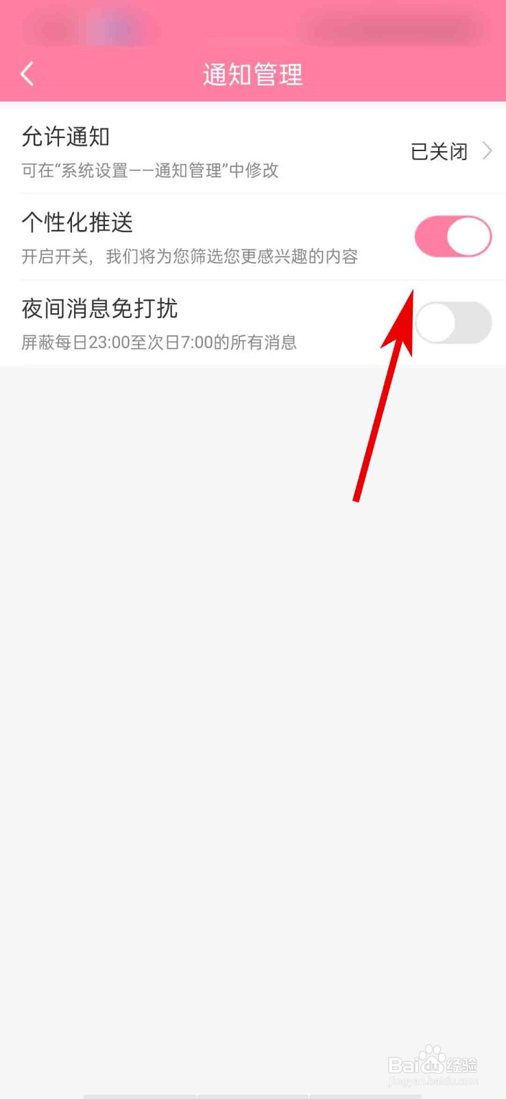 韩剧大全app怎么开启个性化推送