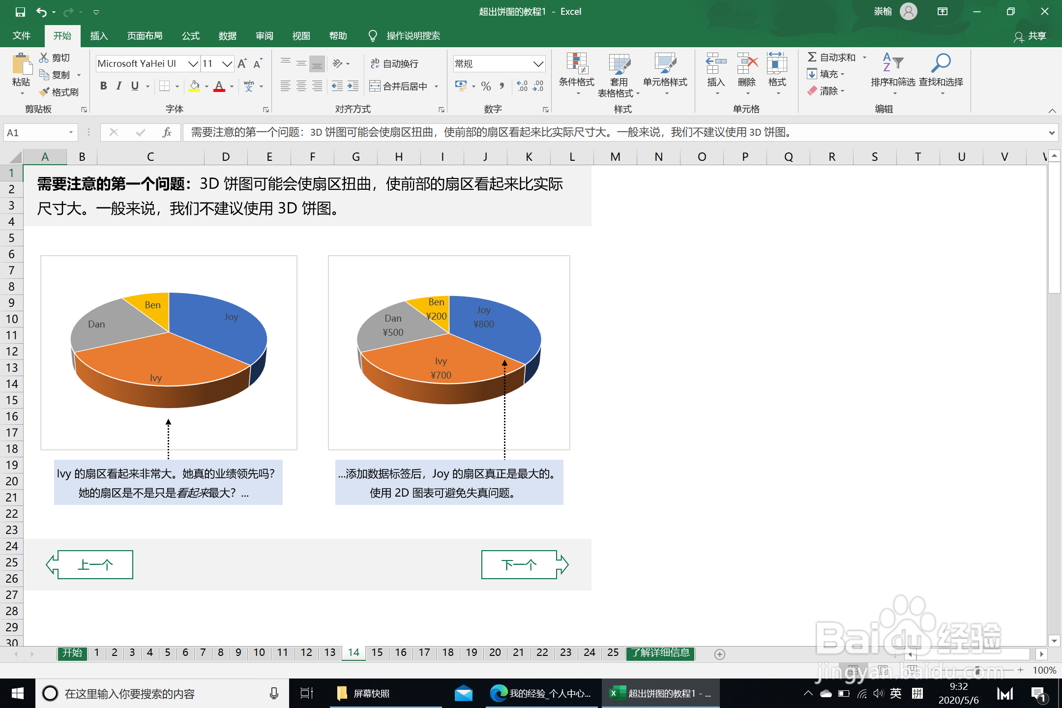 excel制作饼图可能存在的问题