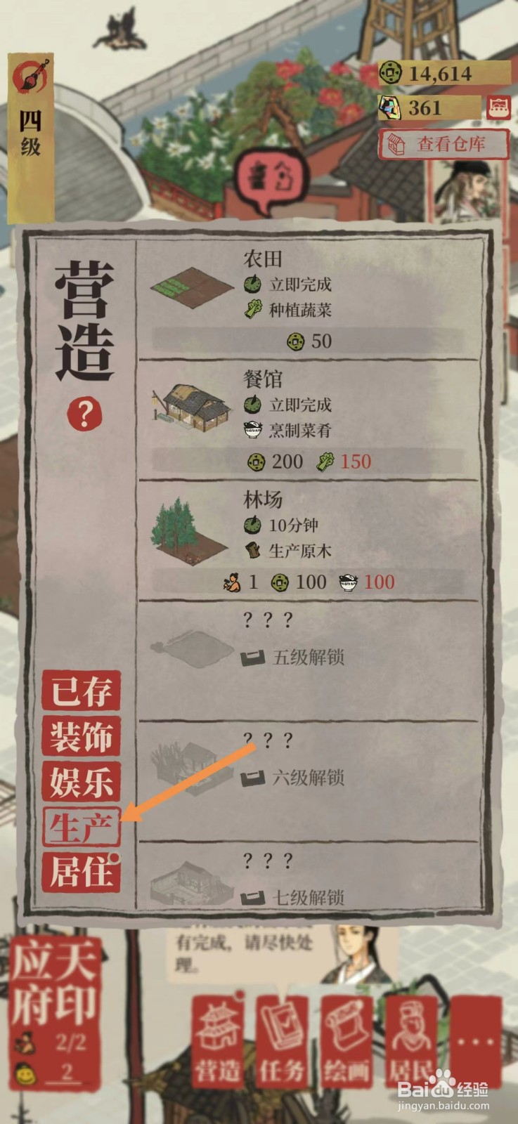 江南百景图怎么建造农田