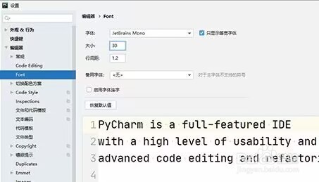 PyCharm怎么调整字号