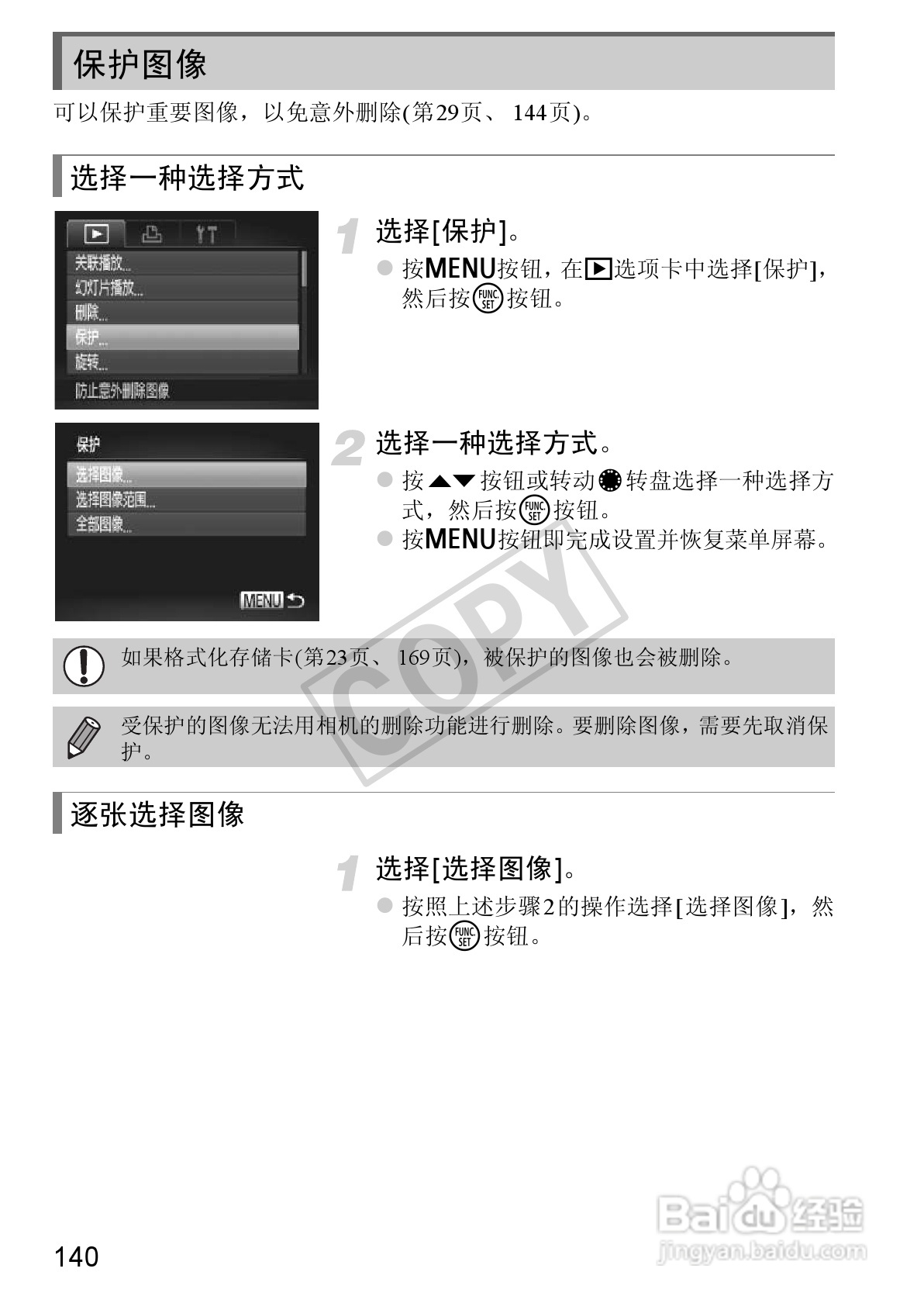 佳能Powershot S100V数码相机使用说明书:[14]