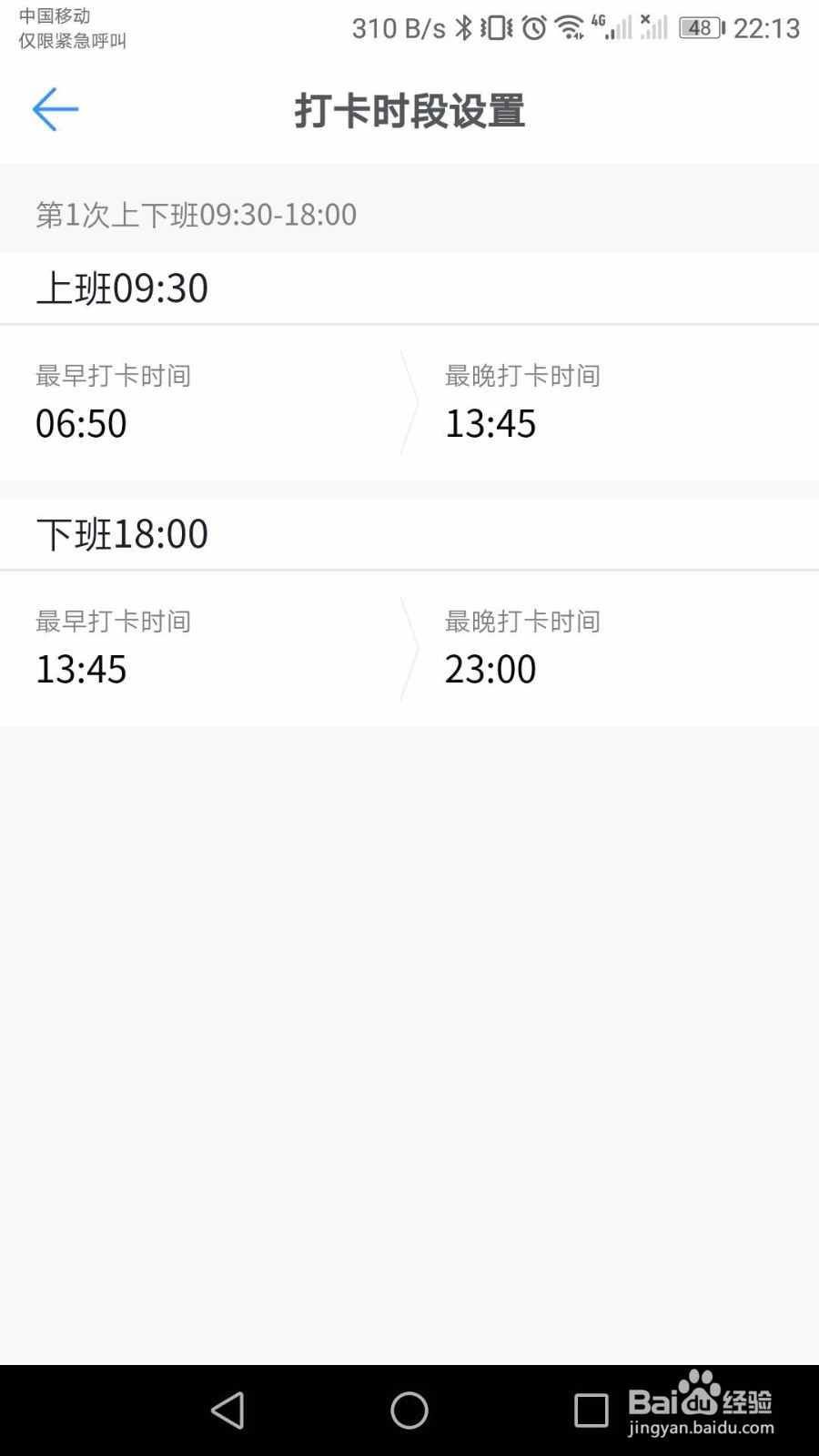 钉钉考勤打卡如何设置最早和最晚打卡时间