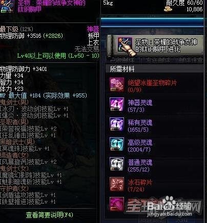 论DNF圣物属性和传说装备属性对比