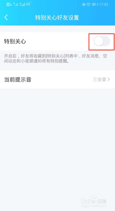 QQ如何设置特别关心