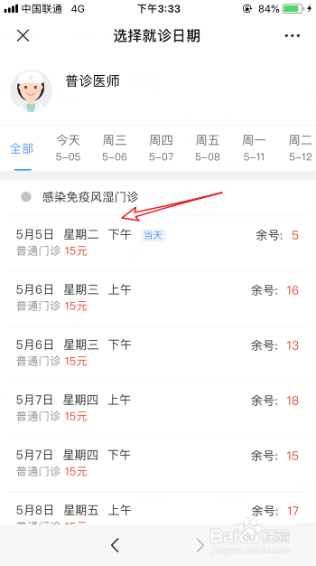 天津医院怎么微信预约挂号