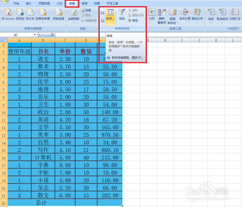 EXCEL排序数据实例