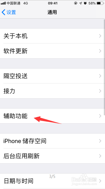 苹果手机如何调整字体大小