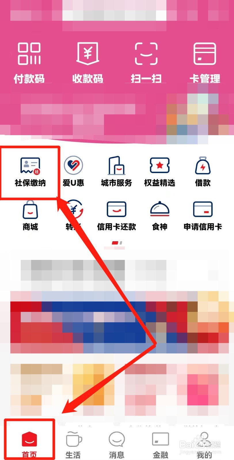新农村合作医疗怎样网上缴费