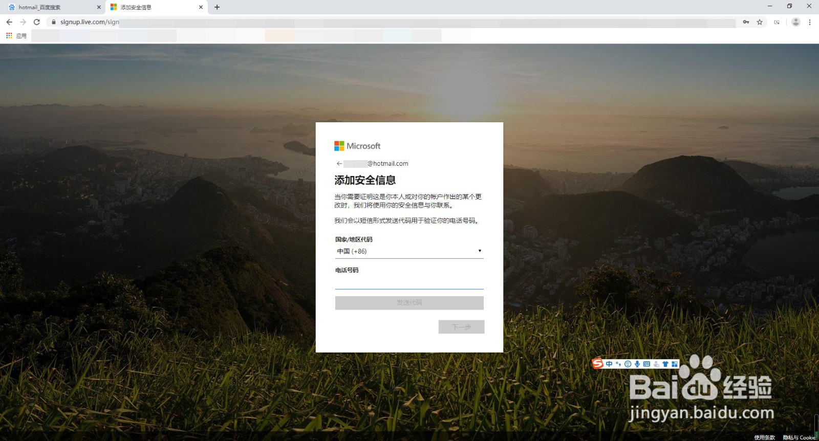 如何注册hotmail邮箱