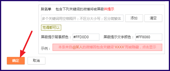 新浪微博如何屏蔽关键词