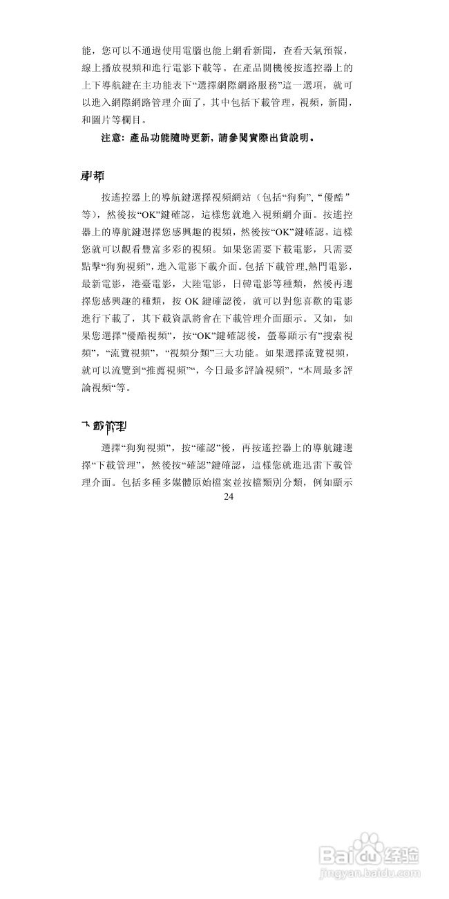 图美A6高清播放机说明书:[2]