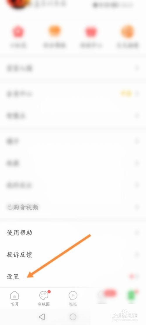 智慧树怎么申请注销