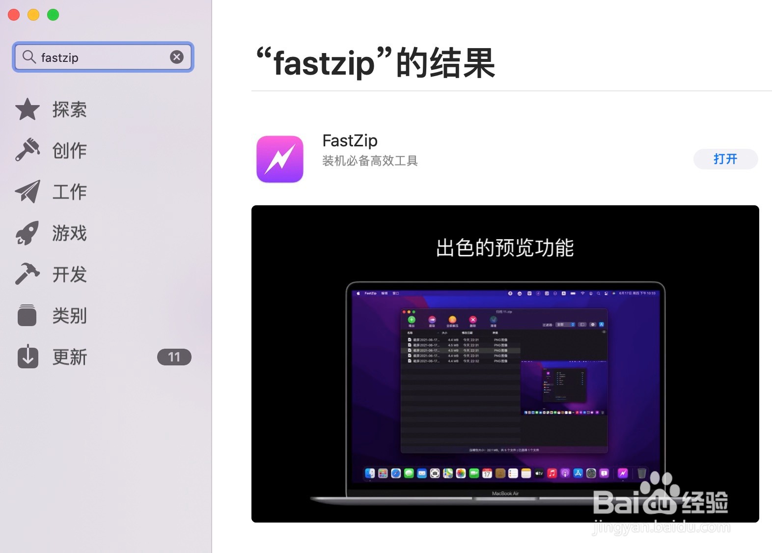 Mac Book Pro分卷压缩教程