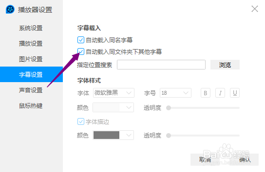 QQ影音怎么关闭自动载入同文件夹下其他字幕