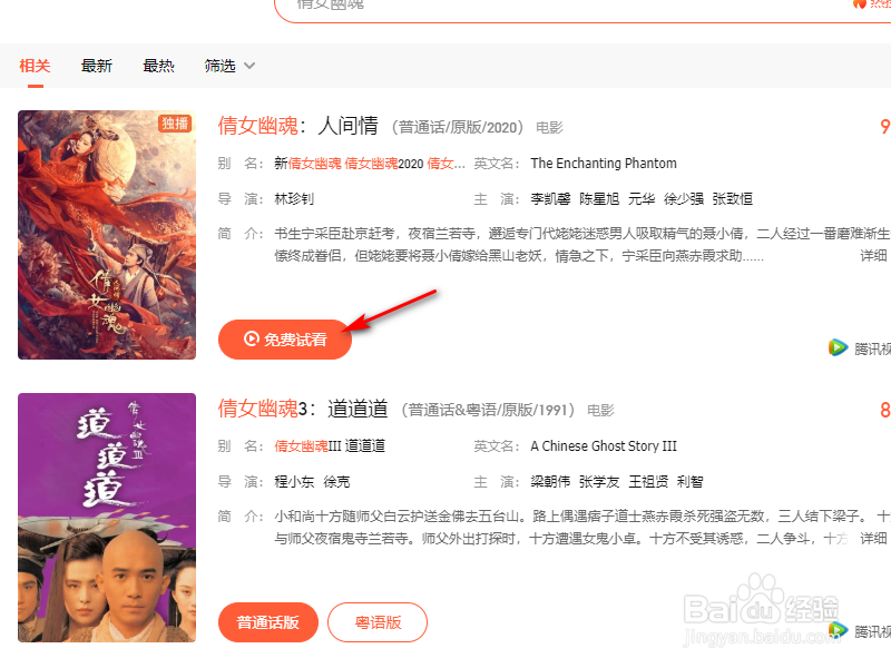 如何观看《倩女幽魂：人间情》？