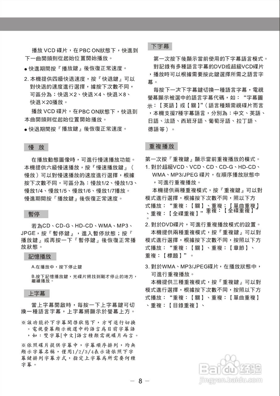 歌林KVD-799SK型数位影音光碟机说明书:[1]