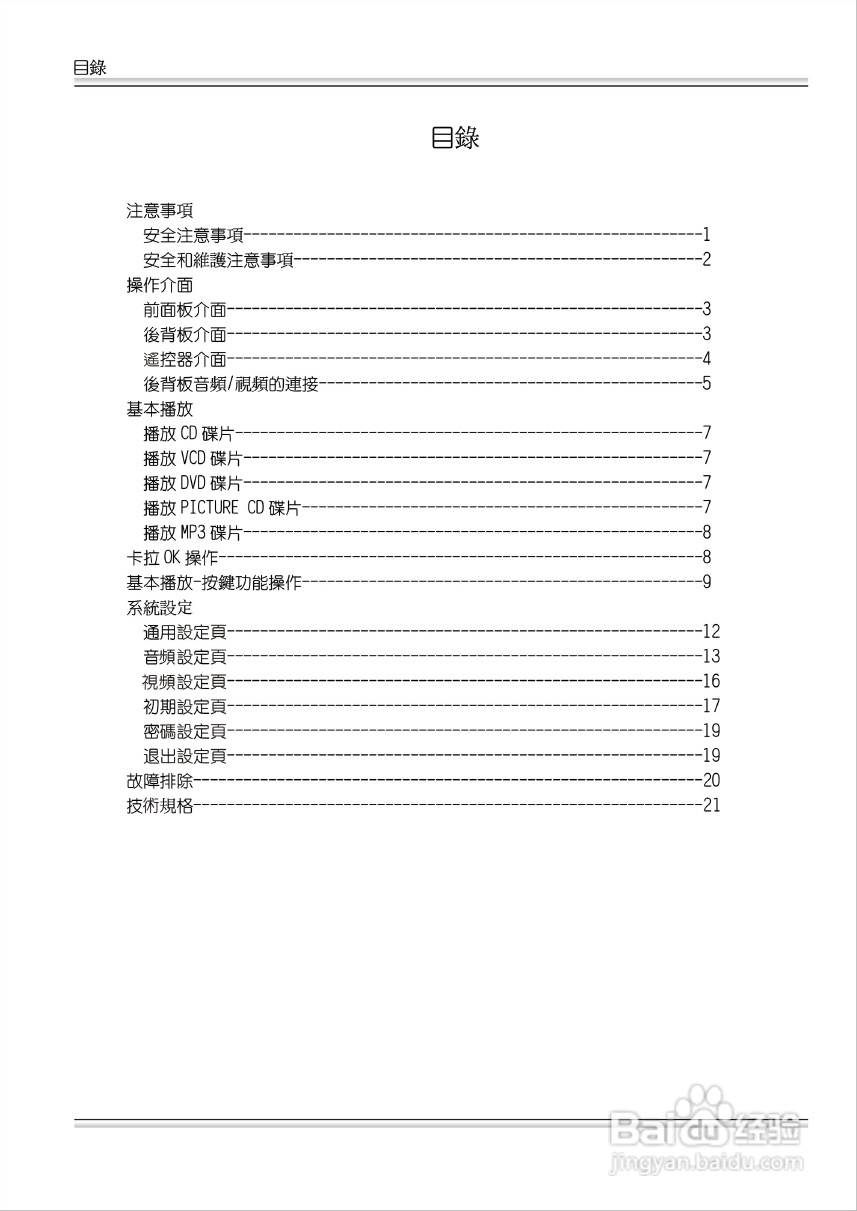 歌林KVD-919PK型数位影音光碟机说明书:[1]