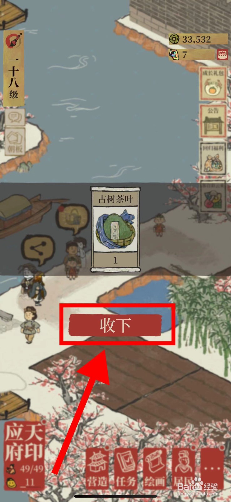 江南百景图怎么兑换古树茶叶