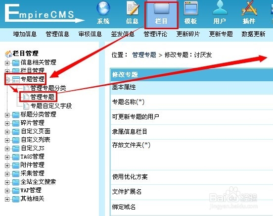 帝国cms专题列表页的制作方法