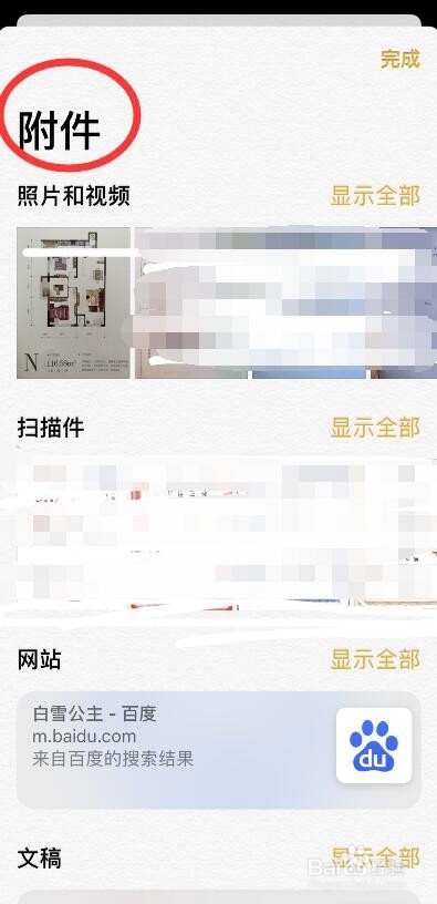 iphone备忘录的操作技巧