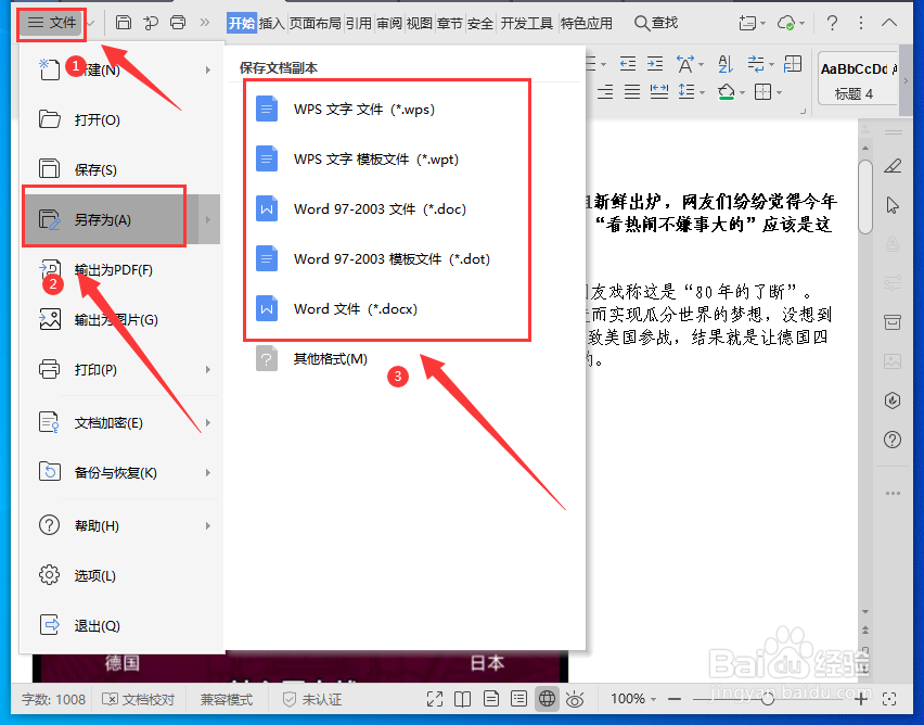 WPS怎样将网页内容直接转换成为文档