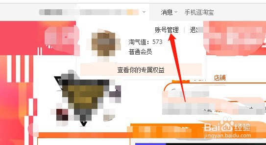 淘宝怎么实名认证