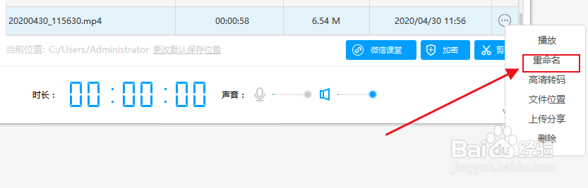 EV录屏怎么更改视频的名称？